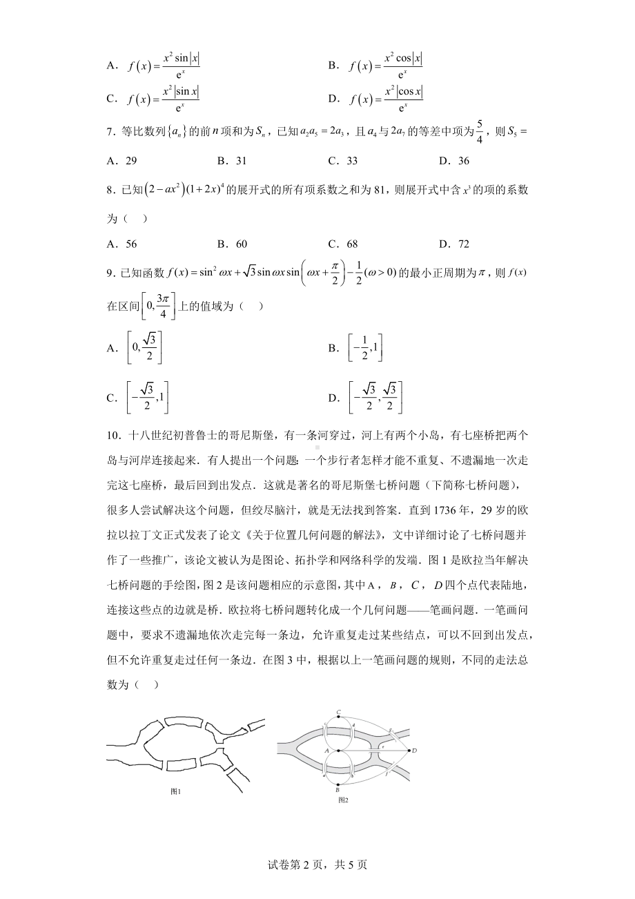 安徽省滁州市2022届高三下学期第二次教学质量检测理科数学试题.docx_第2页