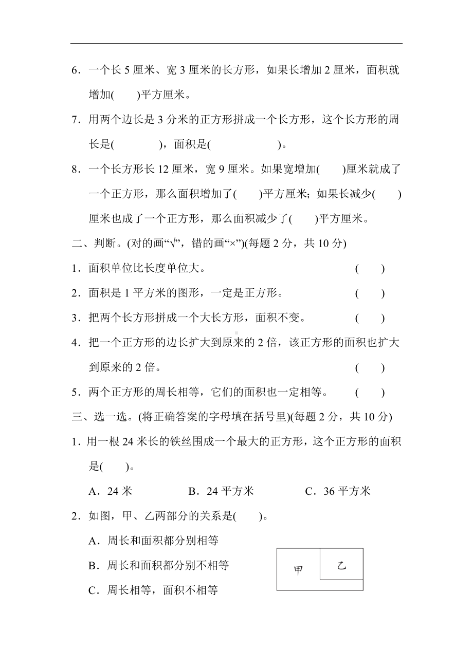 苏教版数学三年级下册第六单元综合素质达标（含答案）.docx_第2页