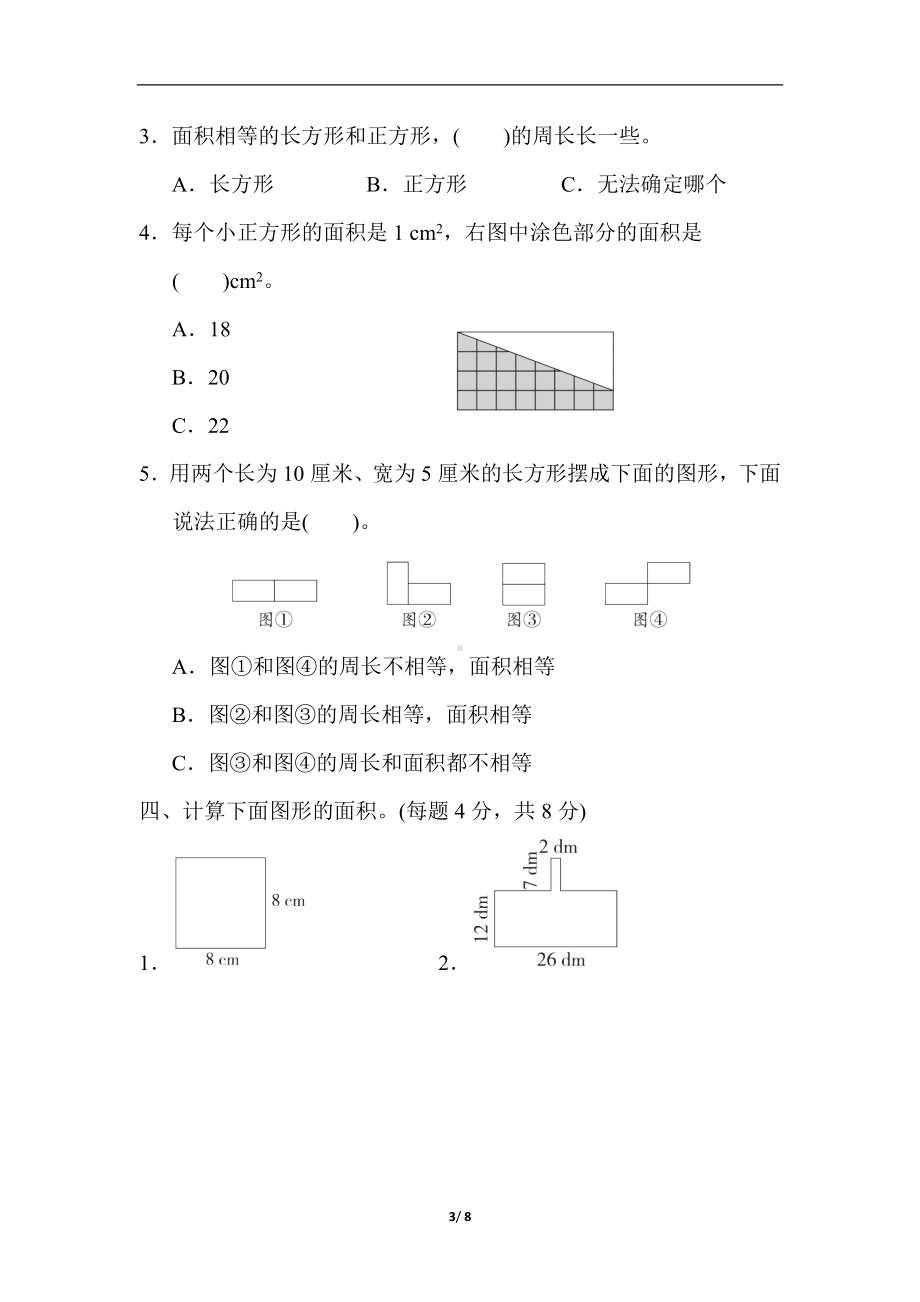 苏教版数学三年级下册第六单元综合素质达标（含答案）.docx_第3页