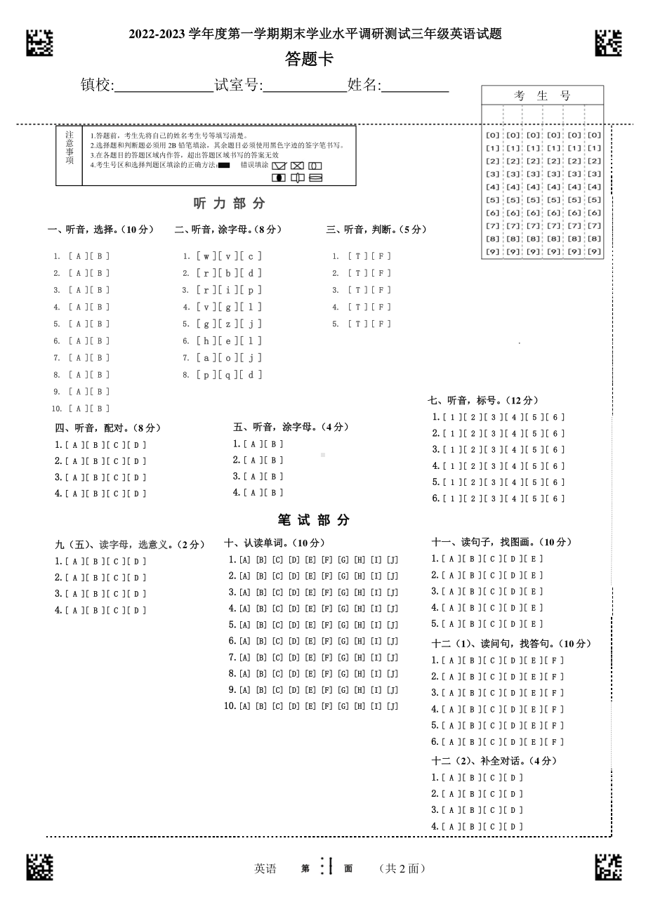 小学英语答题卡.pdf_第1页