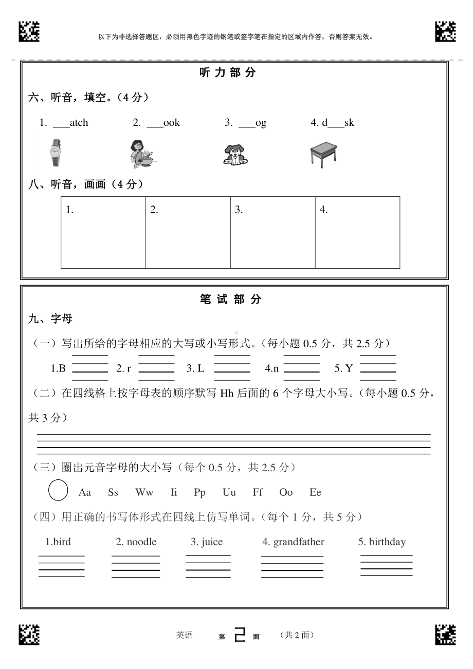 小学英语答题卡.pdf_第2页