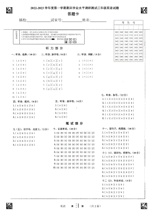 小学英语答题卡.pdf