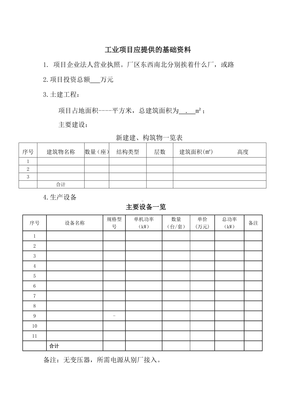 安全标准化基本资料.docx_第1页