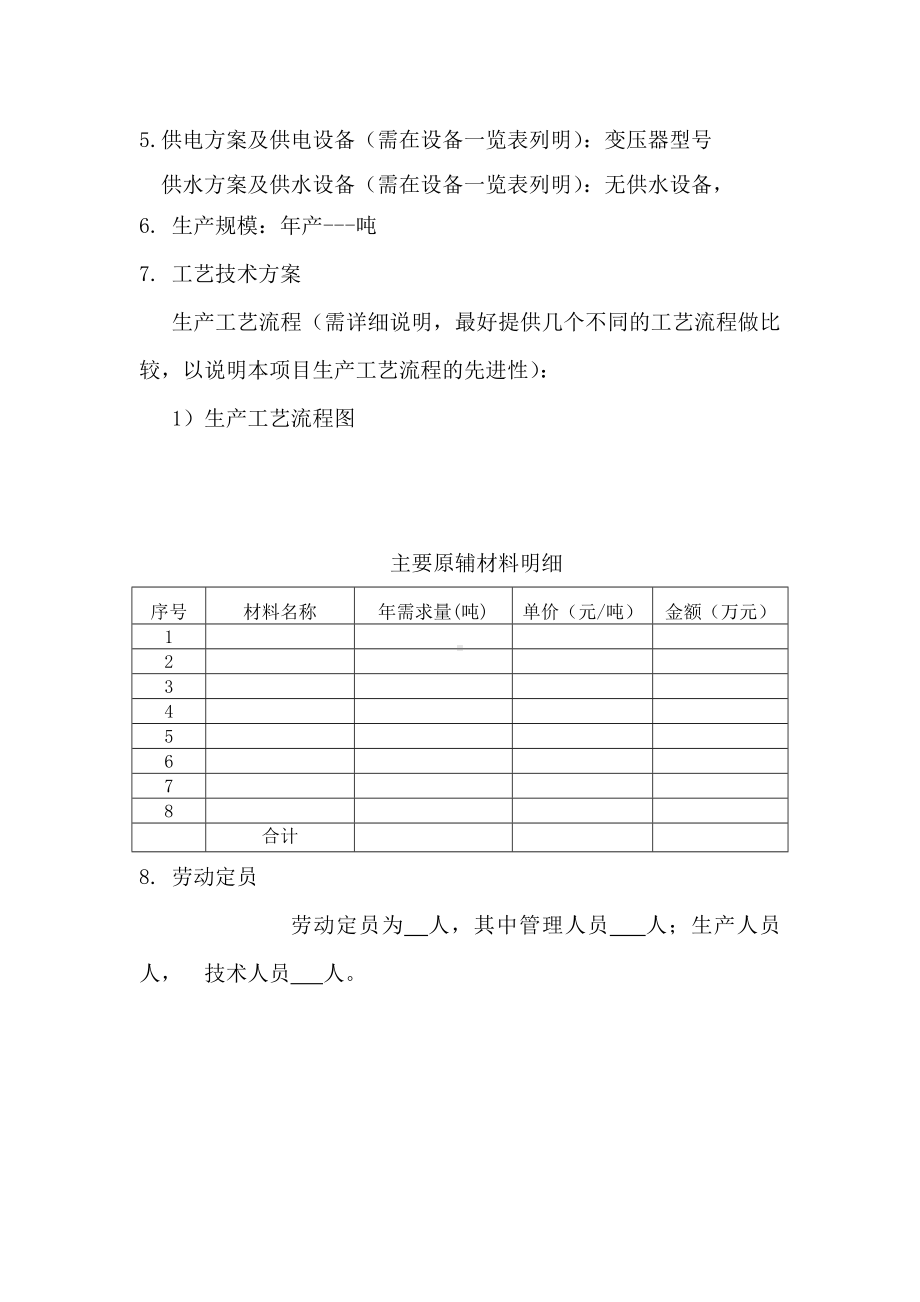 安全标准化基本资料.docx_第2页