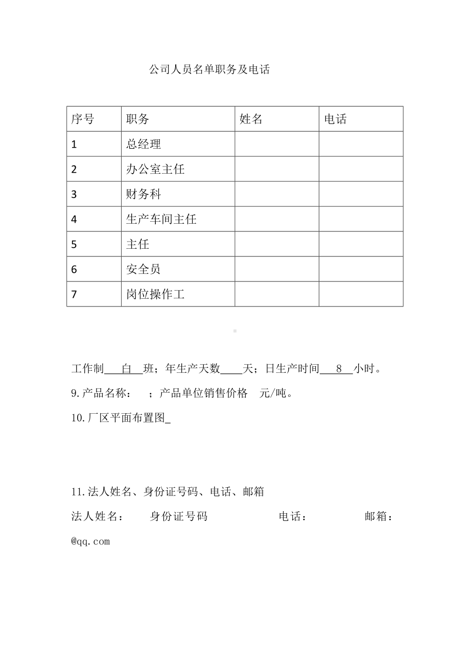 安全标准化基本资料.docx_第3页