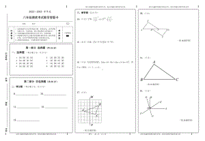 八年级摸底考试数学答题卡word版.docx