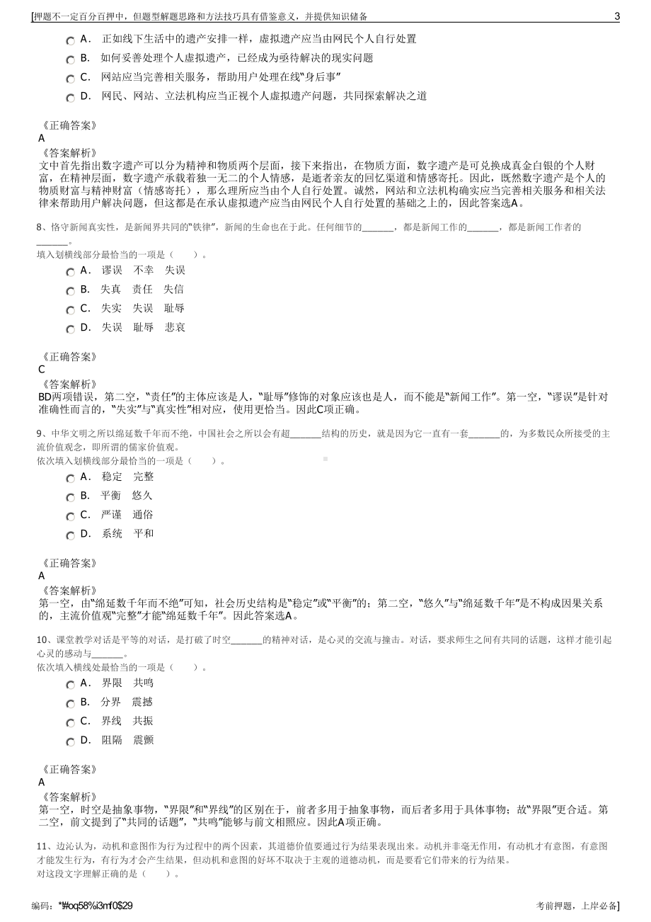 2023年福建福州市福清市国有企业高层及水投检测公司招聘笔试押题库.pdf_第3页