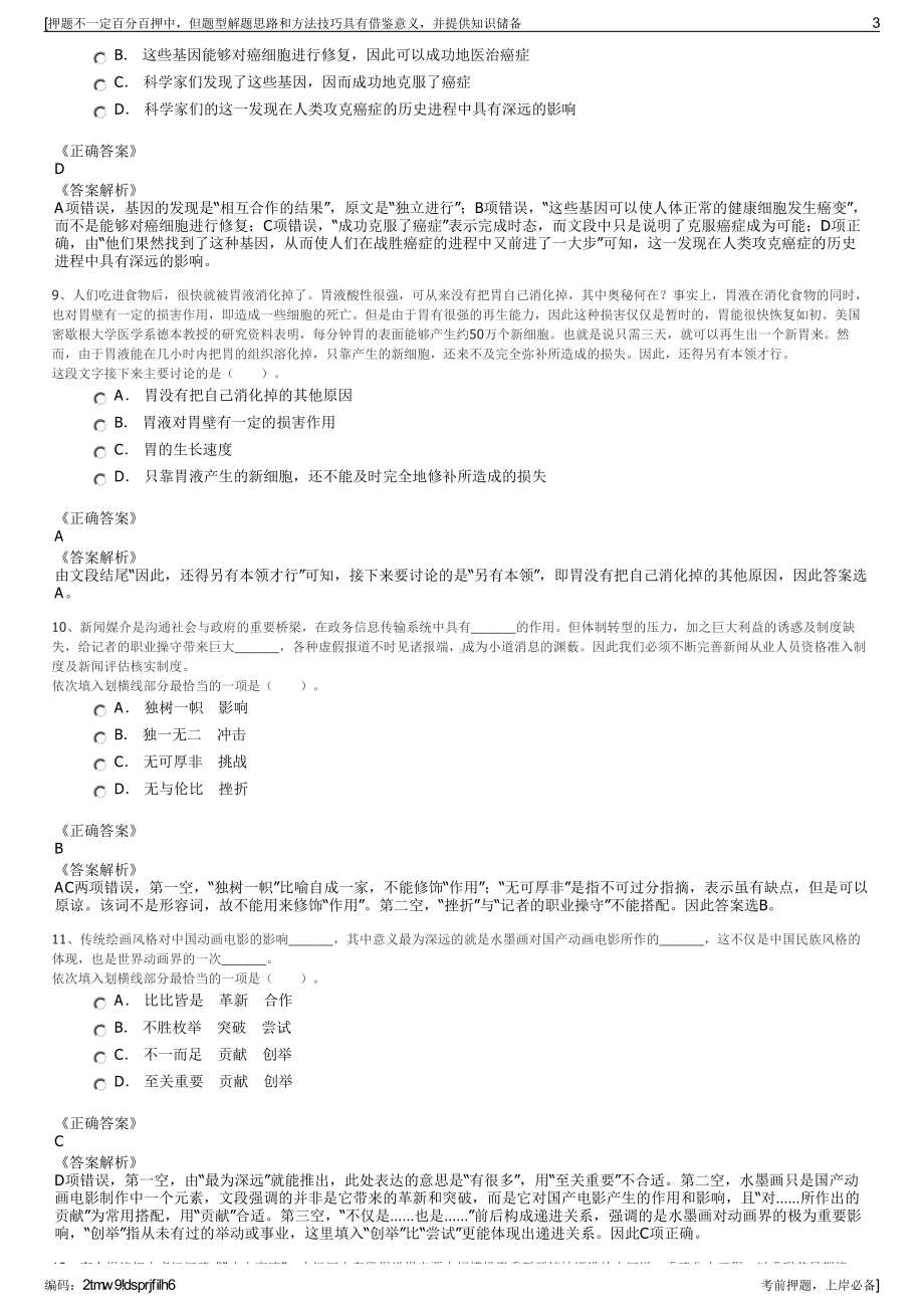 2023年安徽宿州市泗县致和新农村建设投资有限责任公司招聘笔试押题库.pdf_第3页