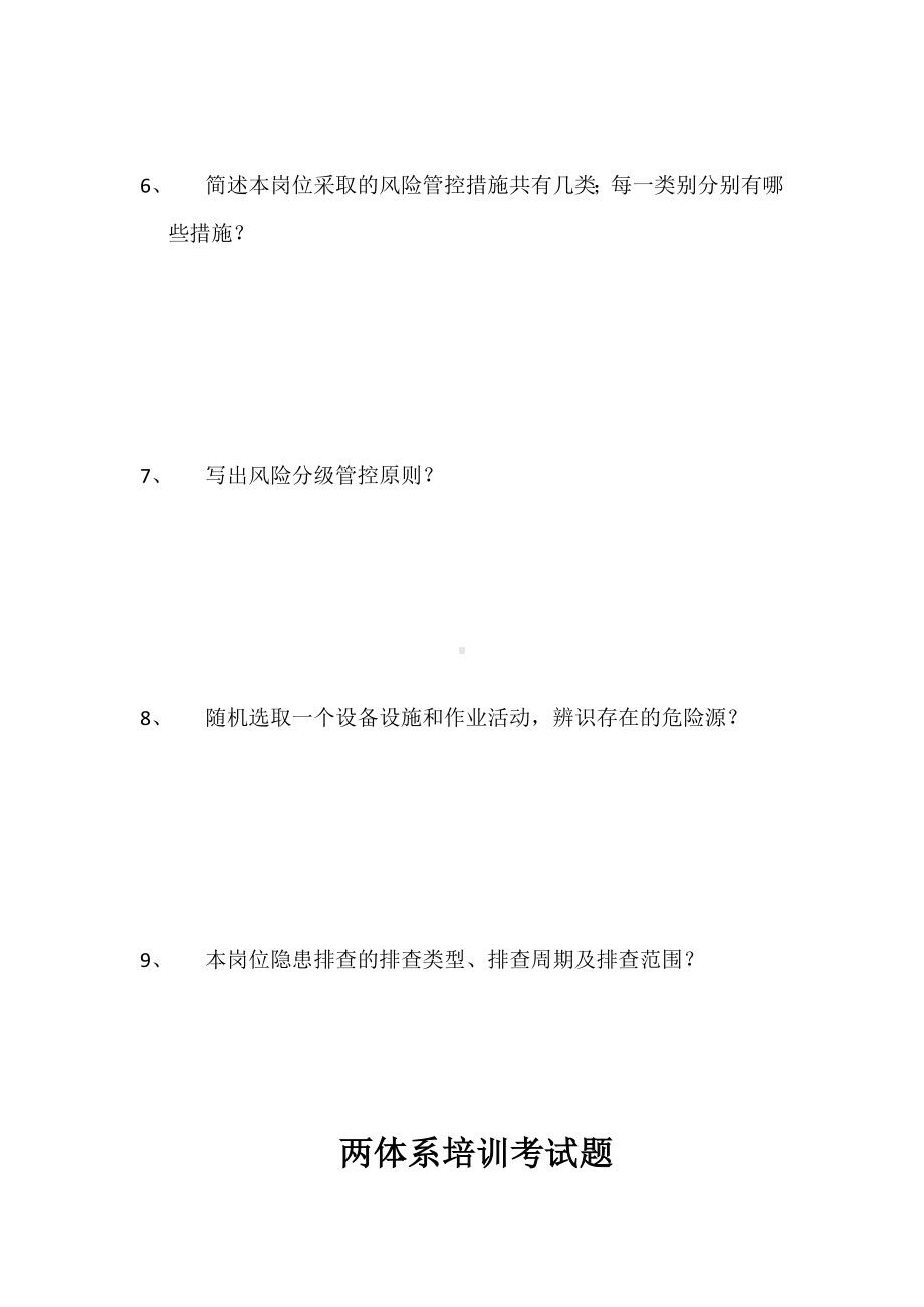 两体系培训考试题.docx_第2页