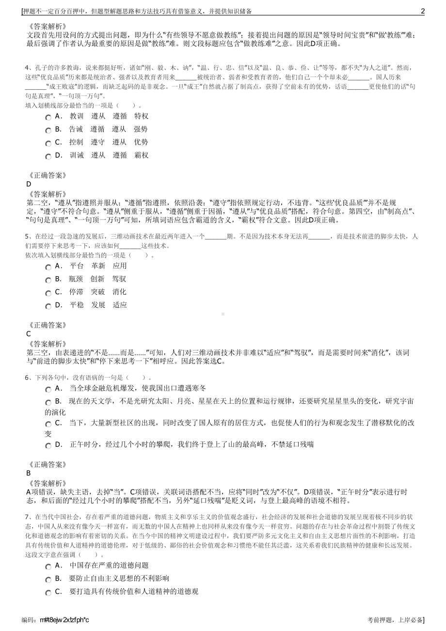 2023年江苏宿迁市苏宿工业园区城市发展投资有限公司招聘笔试押题库.pdf_第2页