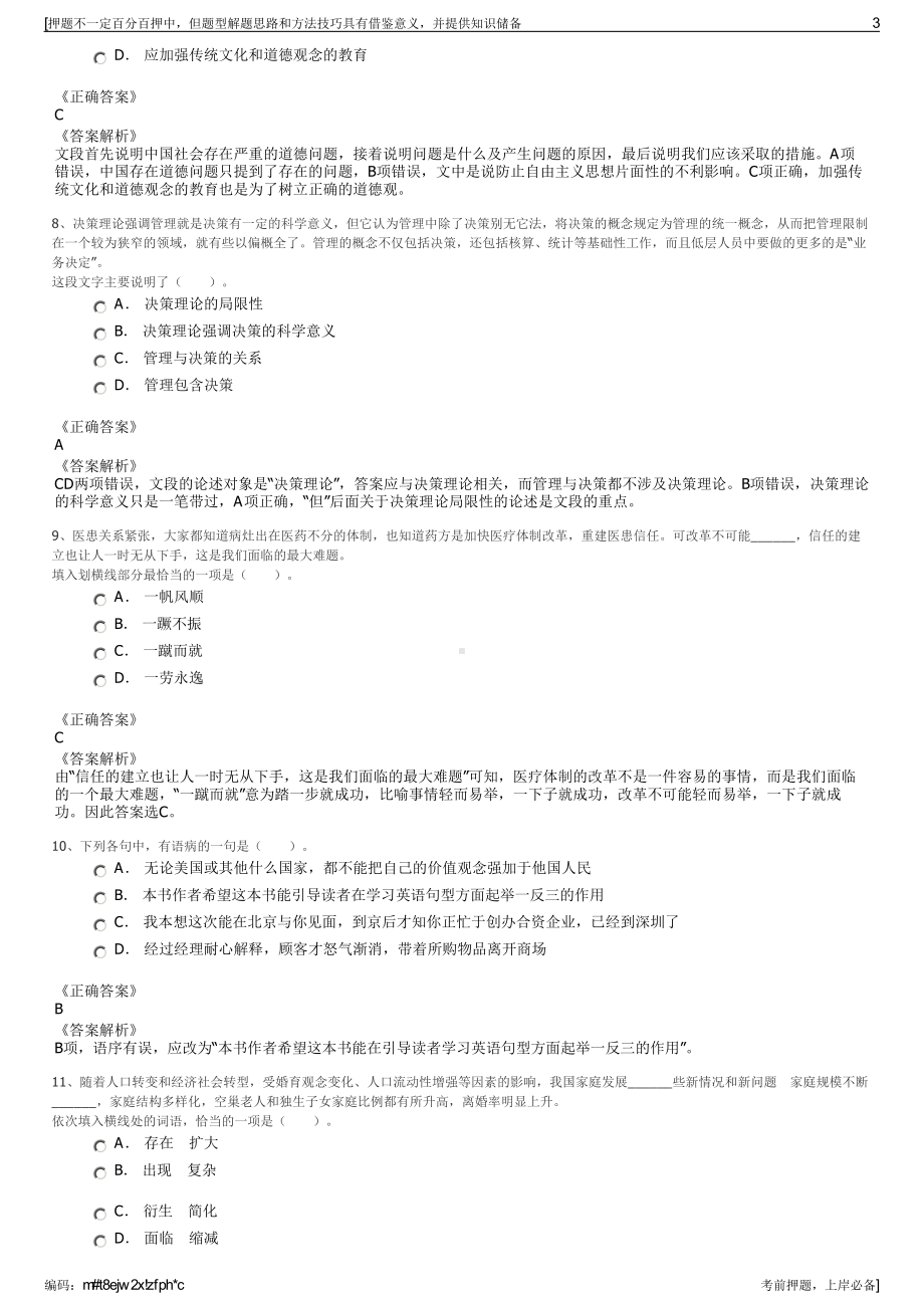 2023年江苏宿迁市苏宿工业园区城市发展投资有限公司招聘笔试押题库.pdf_第3页