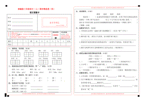 小学3年级语文答题卡条形码的B4 .docx