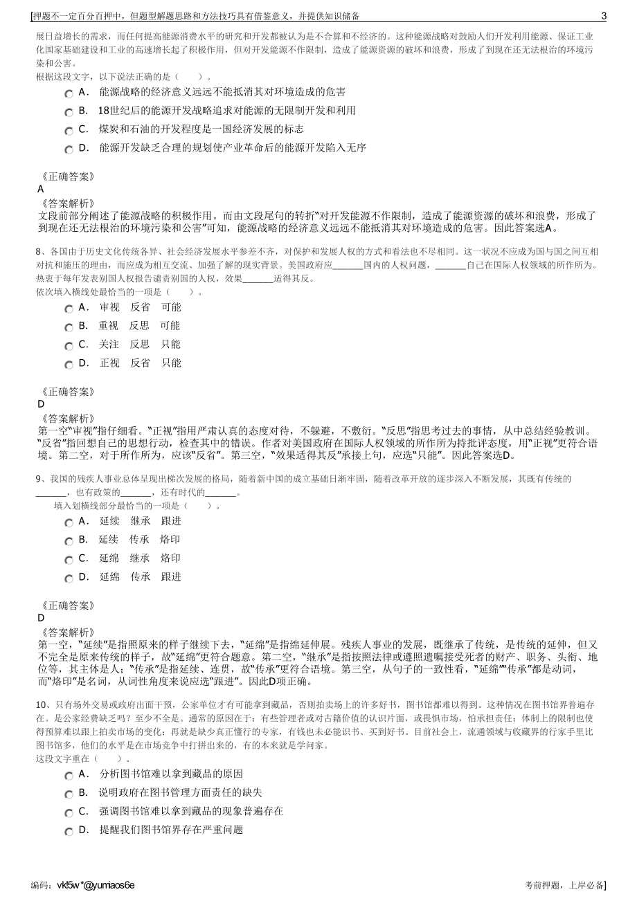 2023年浙江杭州市余杭区公共租赁住房投资管理有限公司招聘笔试押题库.pdf_第3页