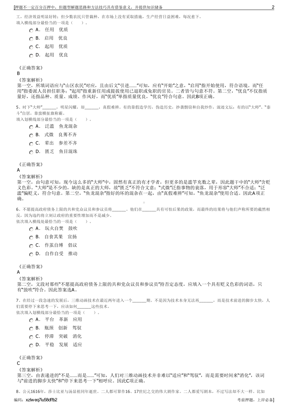 2023年贵州毕节金海湖新区响水乡城镇建设投资有限公司招聘笔试押题库.pdf_第2页