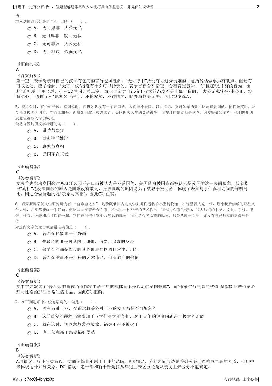 2023年浙江省磐安县昌华公共建设项目工程管理有限公司招聘笔试押题库.pdf_第2页