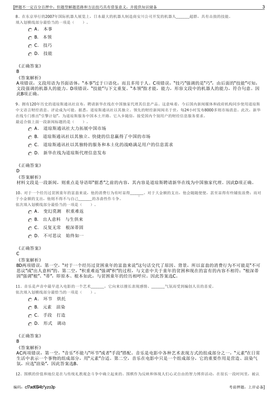 2023年浙江省磐安县昌华公共建设项目工程管理有限公司招聘笔试押题库.pdf_第3页