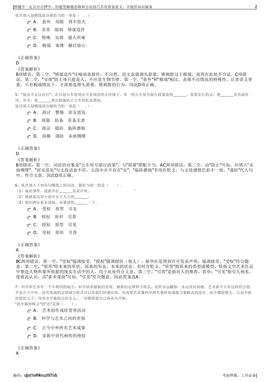 2023年安徽芜湖市南陵县建诚建筑工程检测咨询有限公司招聘笔试押题库.pdf_第2页