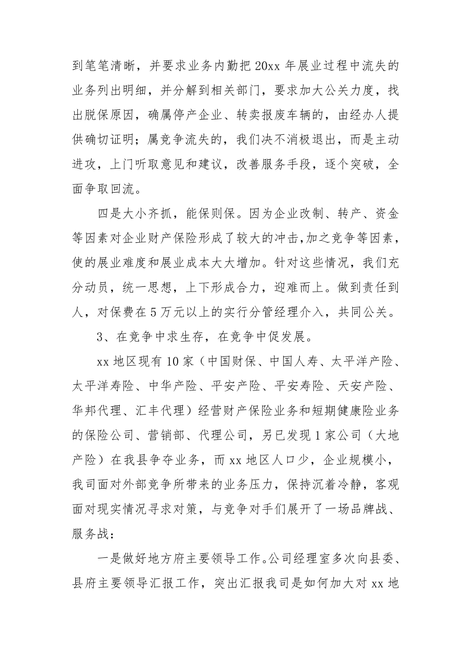 银行网点主任工作总结7篇.doc_第2页