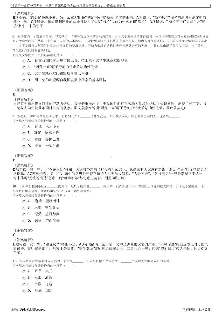 2023年份临沂市兰山区城市开发建设投资集团有限公司招聘笔试押题库.pdf_第3页