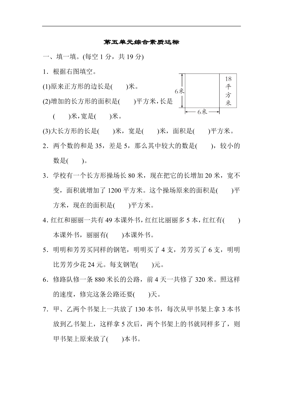 苏教版数学四年级下册第五单元综合素质达标（含答案）.docx_第1页