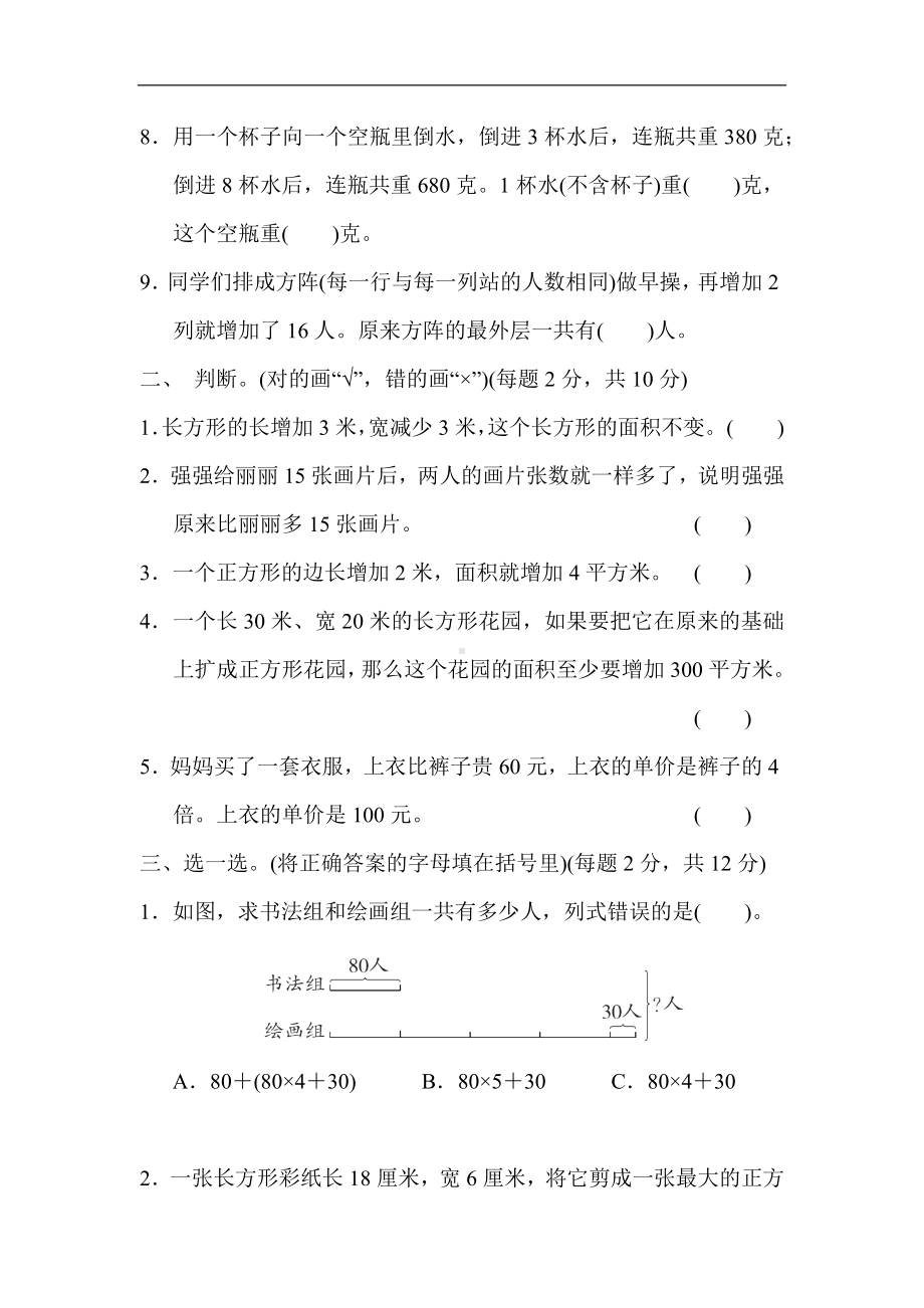 苏教版数学四年级下册第五单元综合素质达标（含答案）.docx_第2页