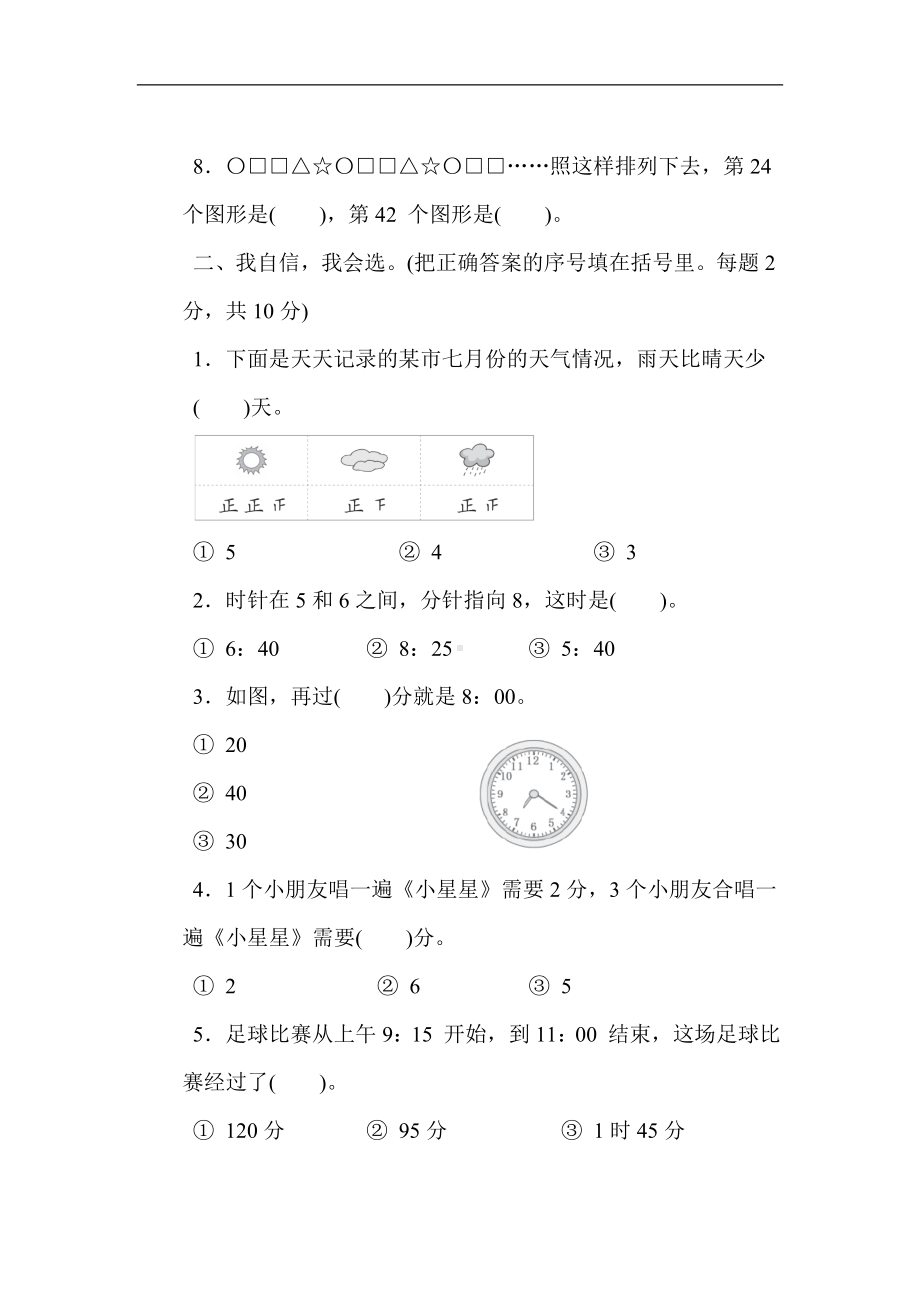 北师大版数学二年级下册第七、八单元达标测试卷（含答案）.docx_第2页