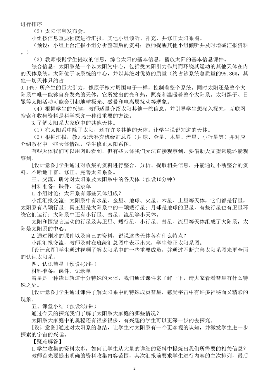 小学科学教科版六年级下册第三单元《宇宙》教案（2023春新课标版）.doc_第2页