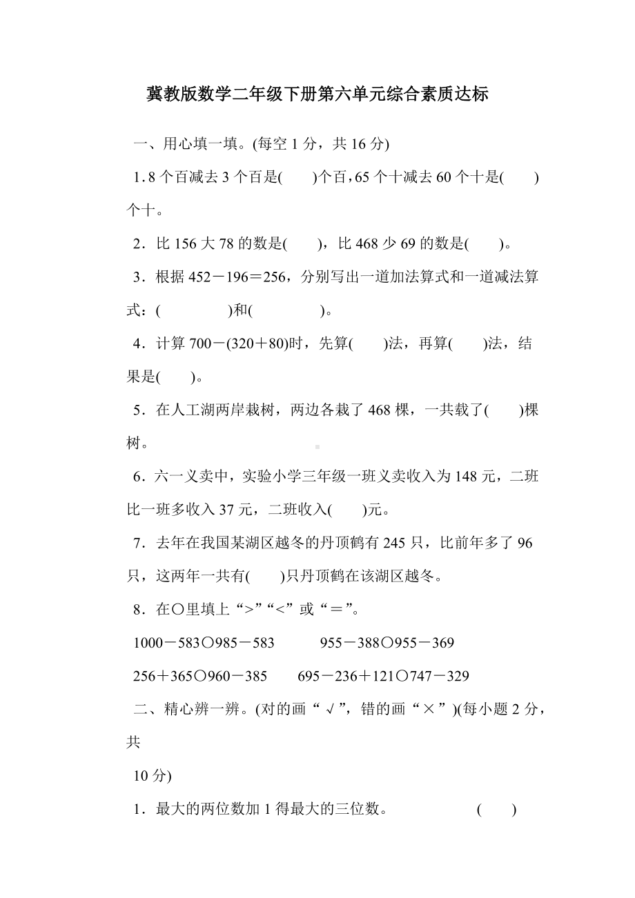 冀教版数学二年级下册第六单元综合素质达标.docx_第1页