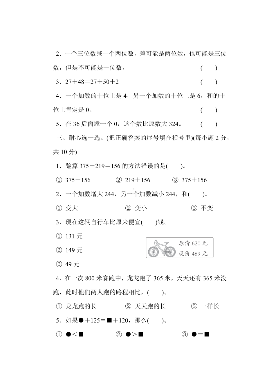 冀教版数学二年级下册第六单元综合素质达标.docx_第2页