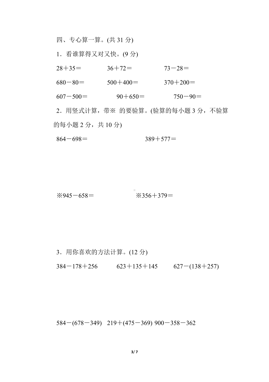 冀教版数学二年级下册第六单元综合素质达标.docx_第3页