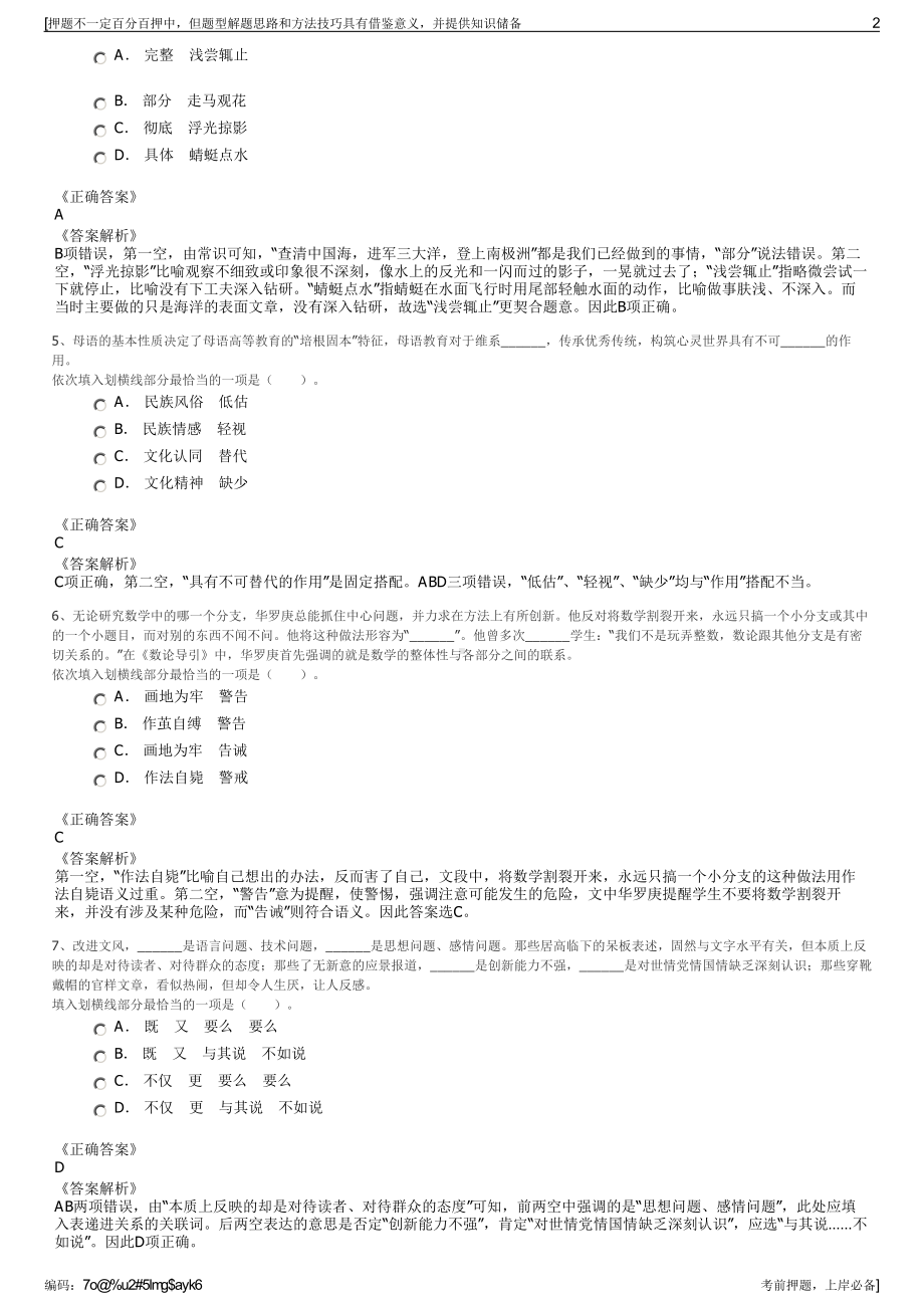 2023年中国电力建设集团建西部建设投资发展有限公司招聘笔试押题库.pdf_第2页