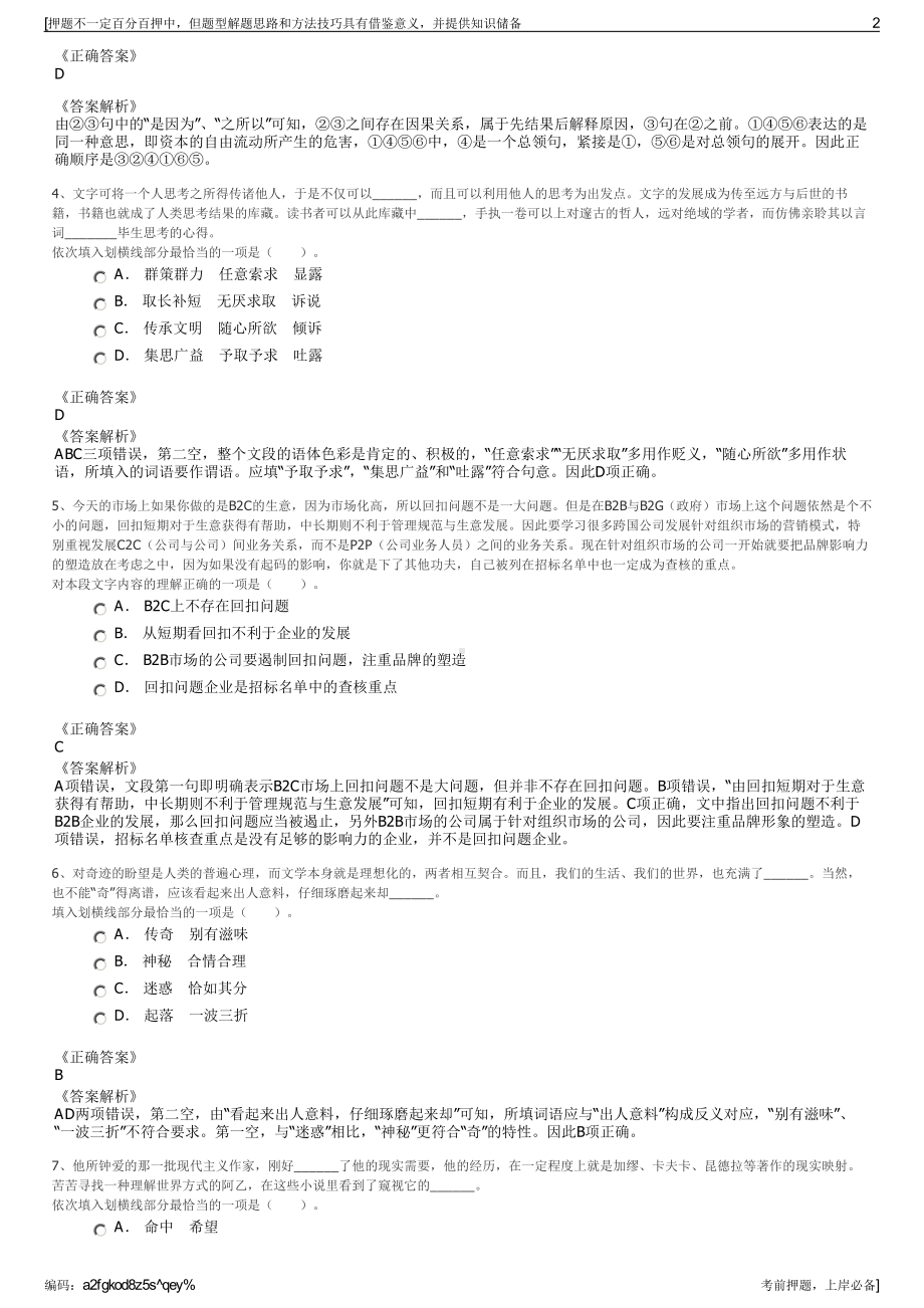 2023年四川宜宾南溪区财源国有资产经营有限责任公司招聘笔试押题库.pdf_第2页