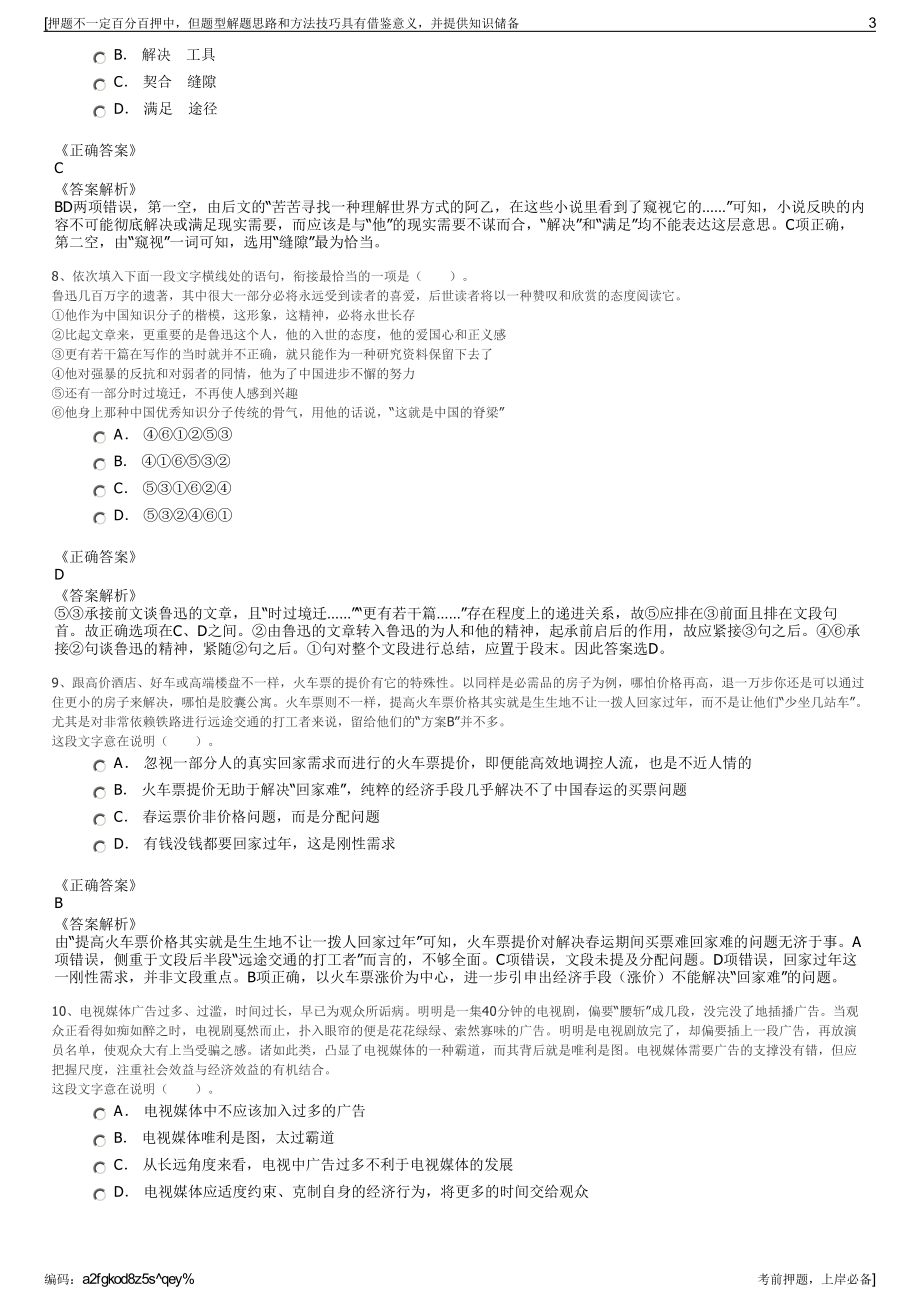 2023年四川宜宾南溪区财源国有资产经营有限责任公司招聘笔试押题库.pdf_第3页