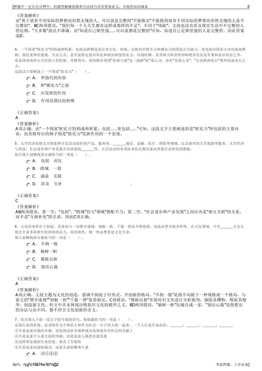 2023年国家东方电气（成都）氢燃料电池科技有限公司招聘笔试押题库.pdf_第2页