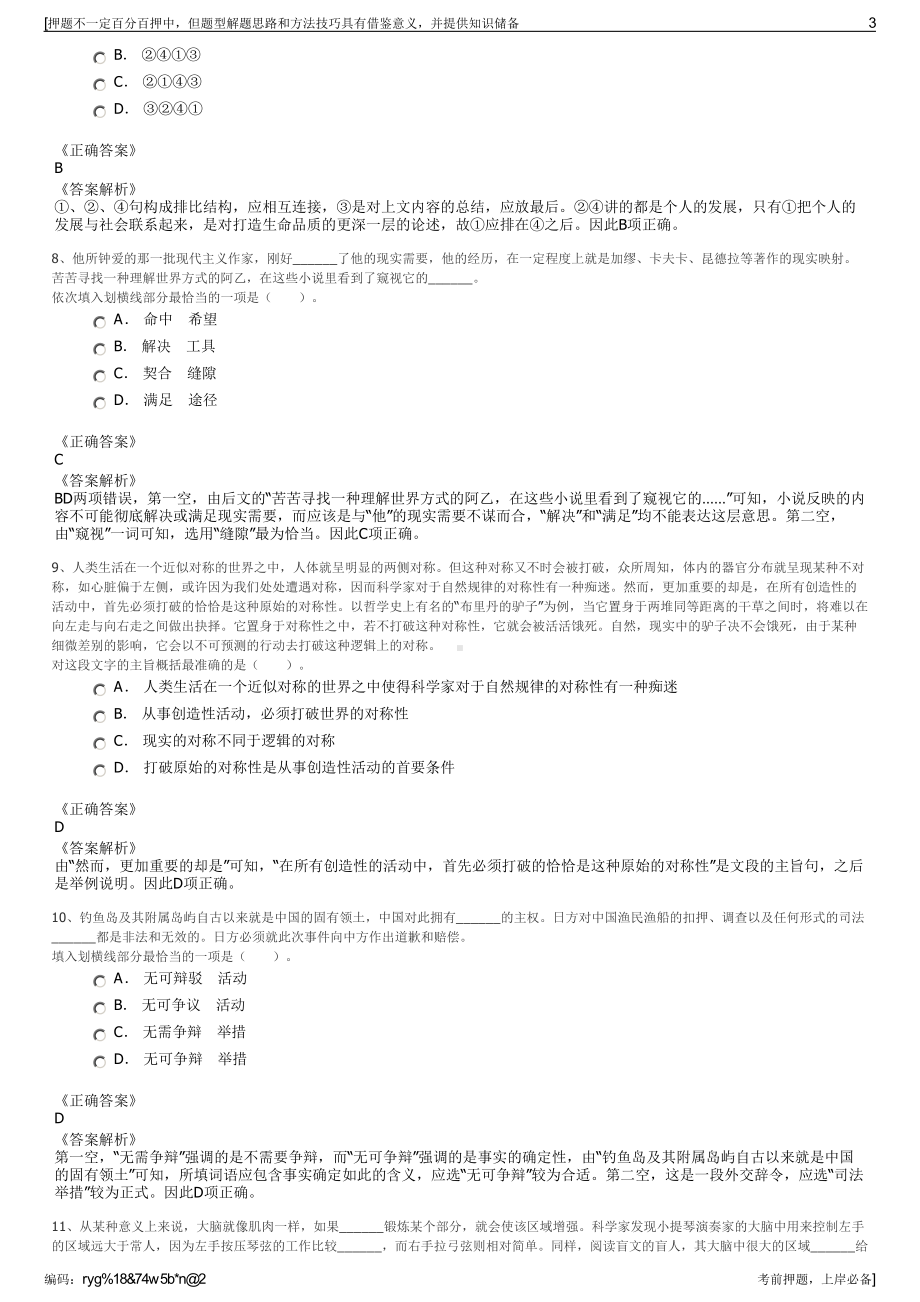 2023年国家东方电气（成都）氢燃料电池科技有限公司招聘笔试押题库.pdf_第3页