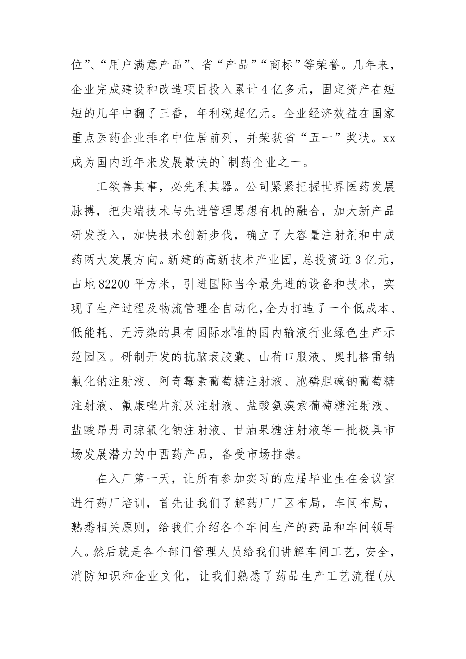 药厂实习总结精选15篇.doc_第2页