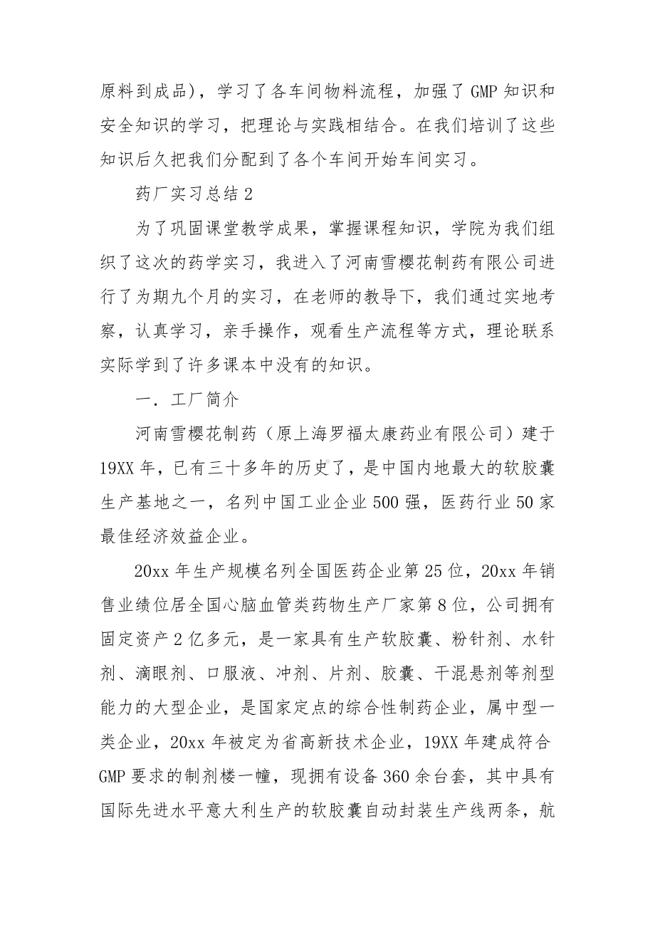 药厂实习总结精选15篇.doc_第3页