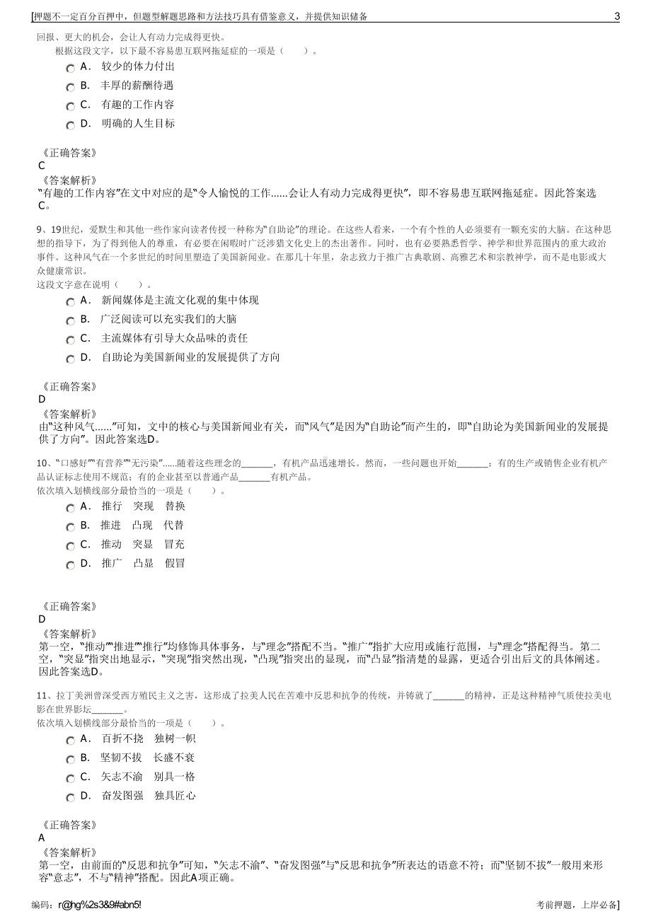 2023年贵州毕节百里杜鹃花好月圆文化旅游投资有限公司招聘笔试押题库.pdf_第3页