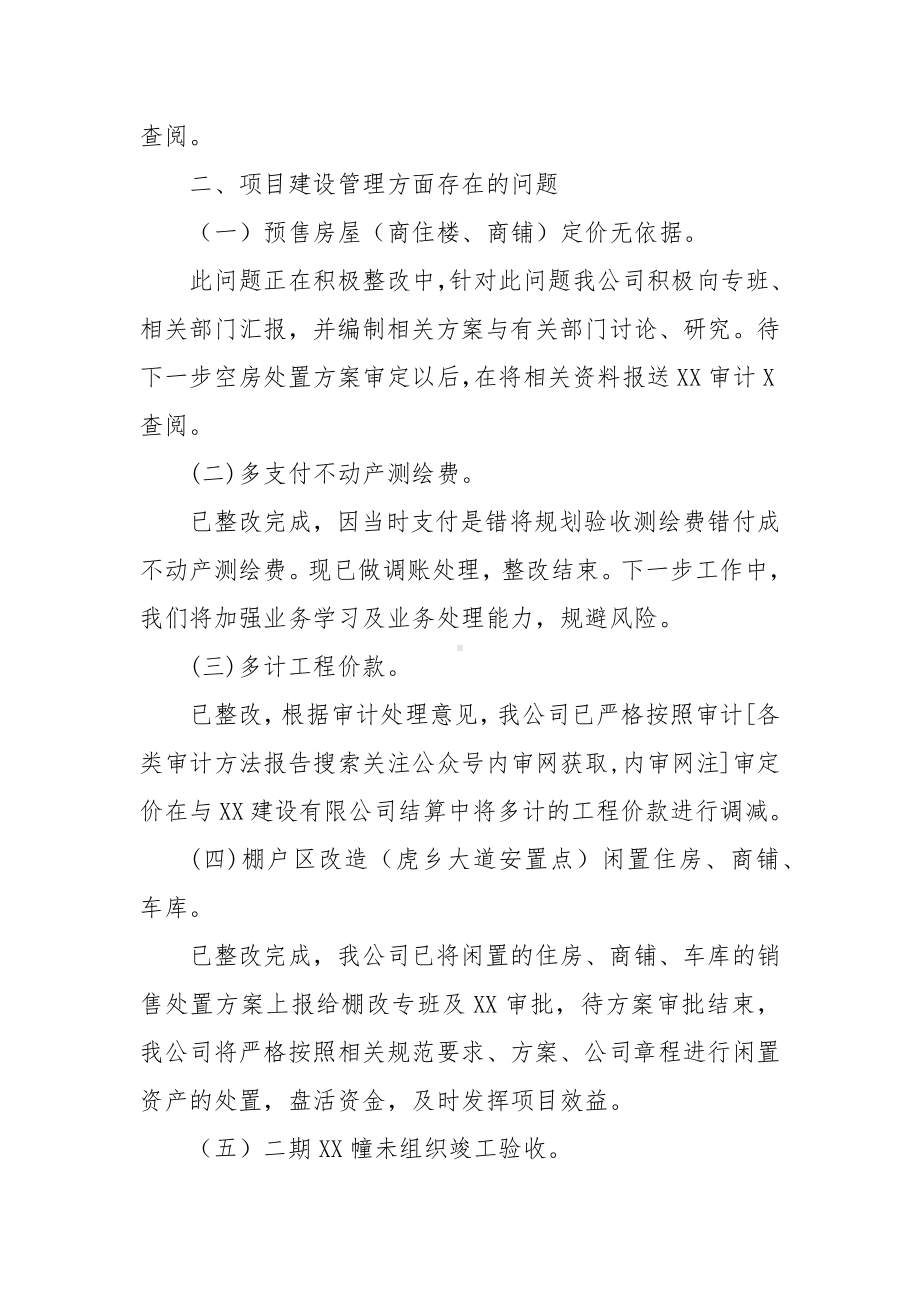 房地产公司审计发现问题及整改情况报告.docx_第3页