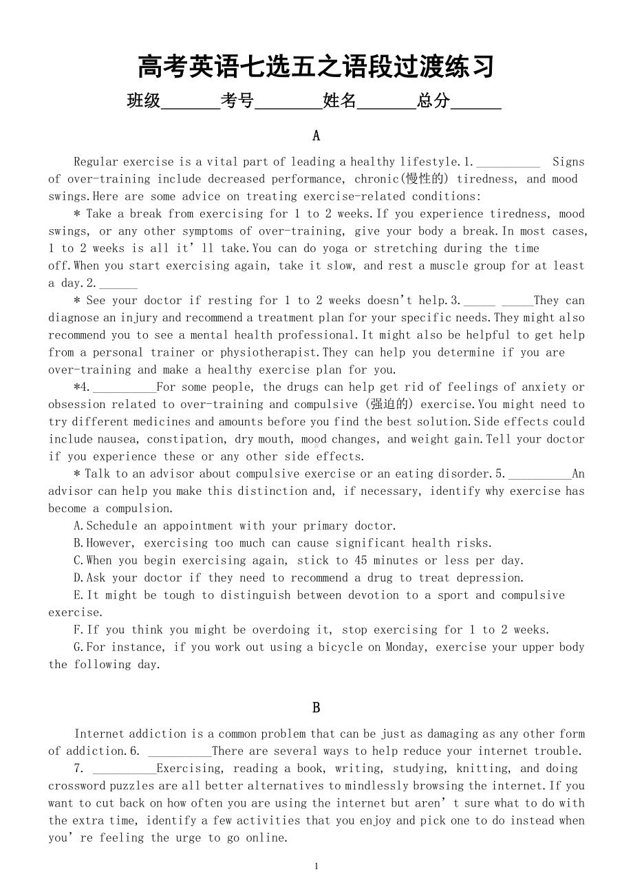 高中英语高考复习七选五语段过渡专项练习（附参考答案）.docx_第1页