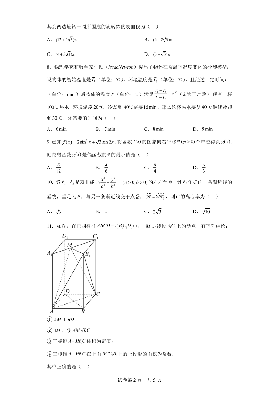 四川省宜宾市2022届高三第二次诊断测试数学（文）试题.docx_第2页