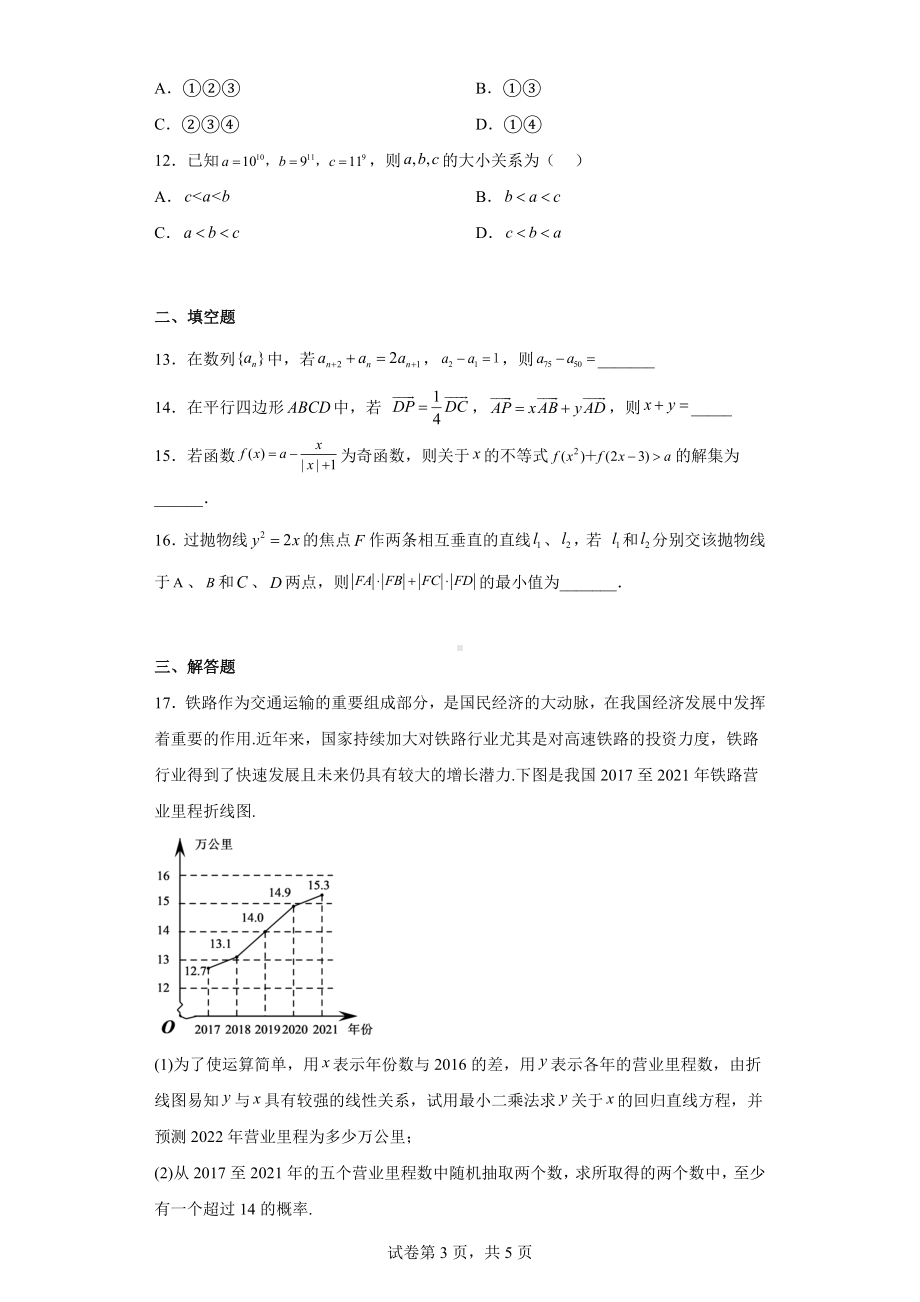 四川省宜宾市2022届高三第二次诊断测试数学（文）试题.docx_第3页