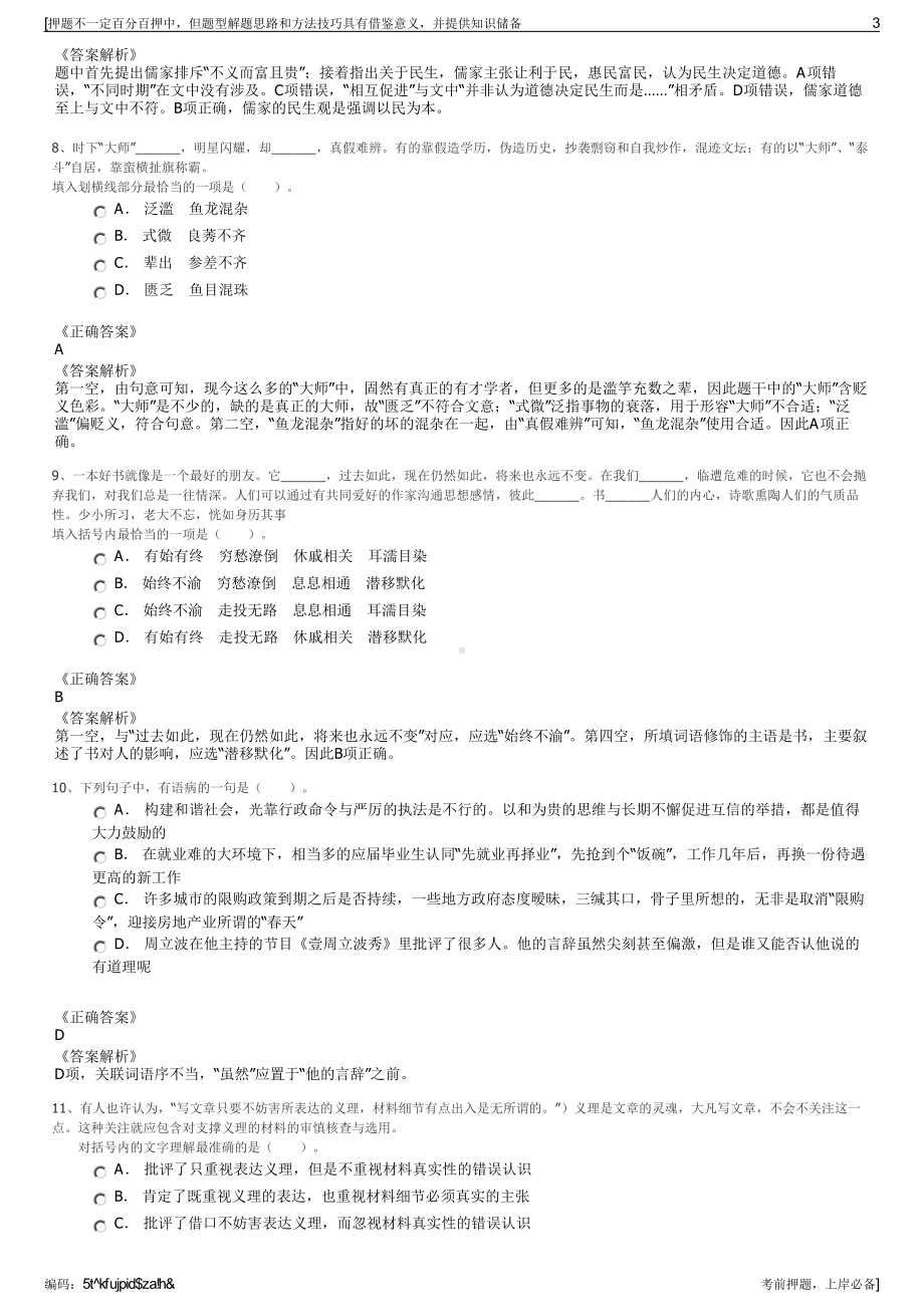 2023年河南开封市祥符区先进制造业投资发展有限公司招聘笔试押题库.pdf_第3页