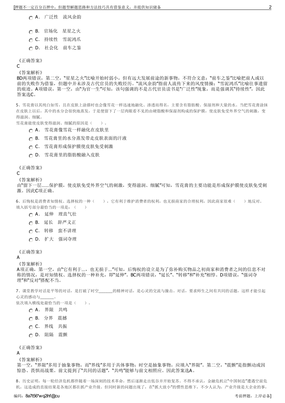 2023年陕西西安市陕汽集团陕西万方汽车零部件有限公司招聘笔试押题库.pdf_第2页