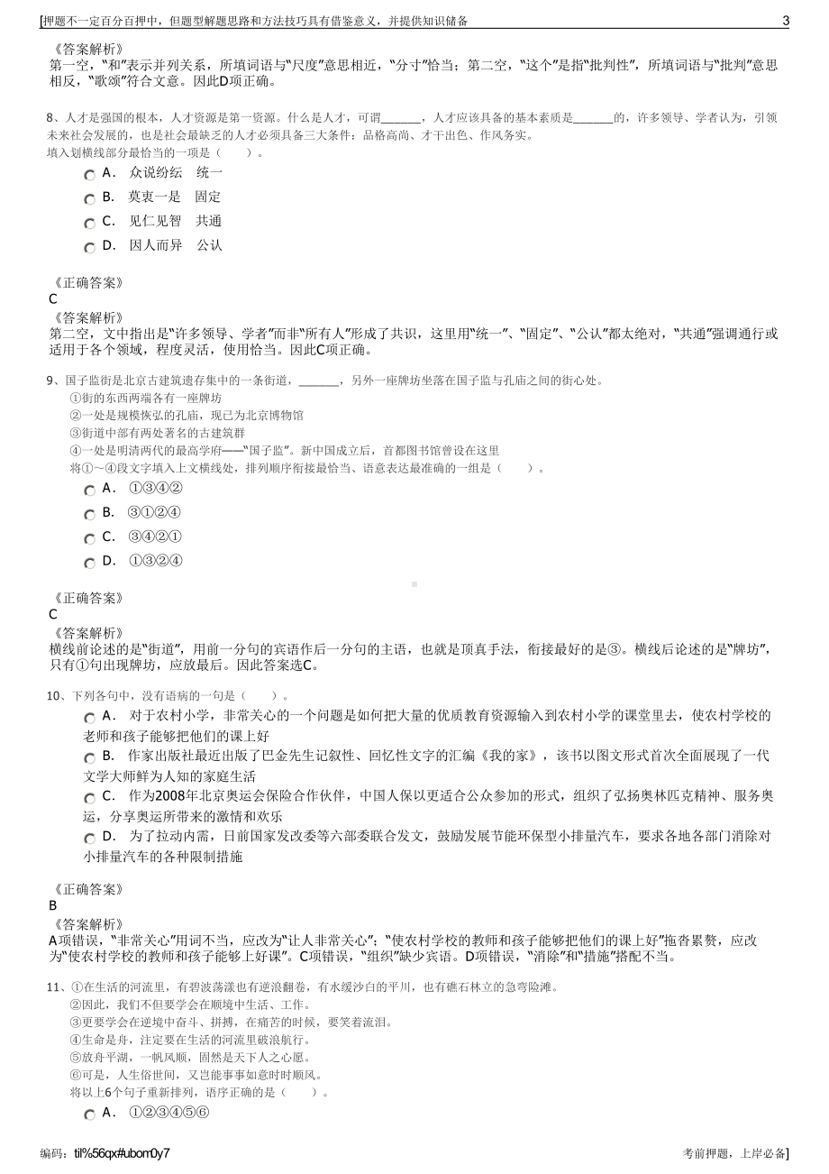 2023年新疆自治区地矿局所属企业（新疆深圳城有限公司招聘笔试押题库.pdf_第3页