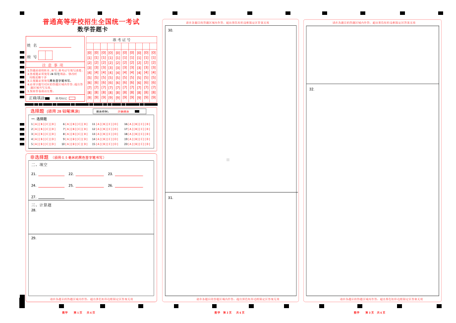 高考数学模拟答题卡.pdf_第1页