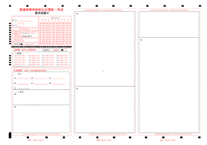 高考数学模拟答题卡.pdf