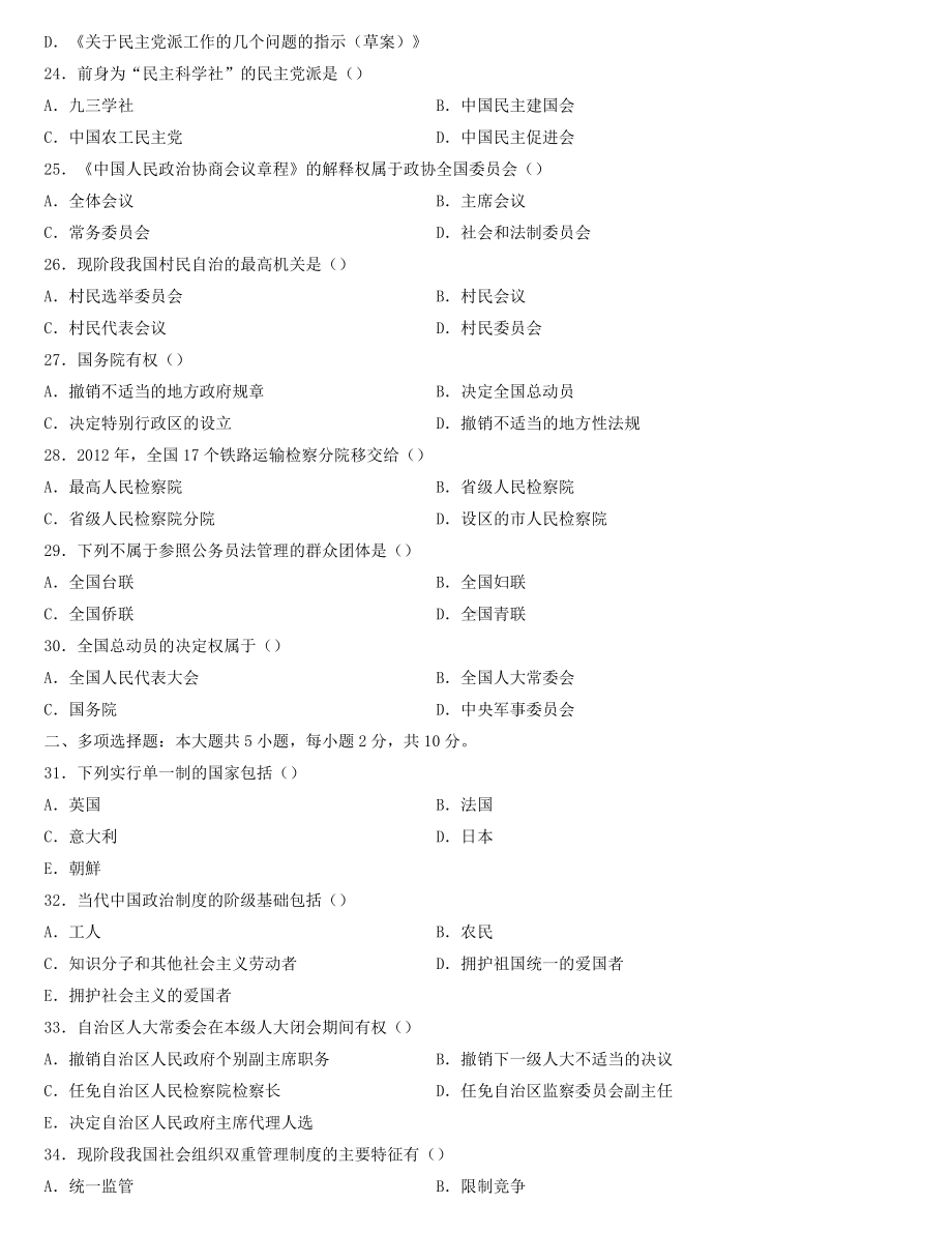 全国2022年4月自学考试00315当代中国政治制度试题.docx_第3页