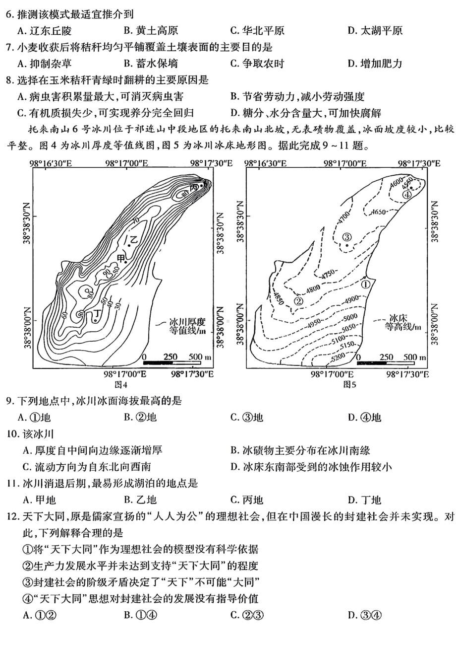 2023年东北三省三校高三第一次模拟考试文综试题及答案.pdf_第3页