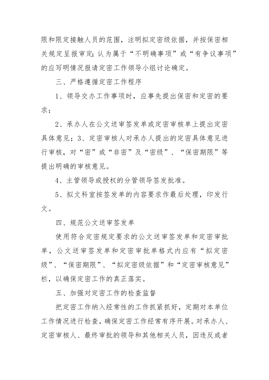 教育定密管理制度.docx_第2页